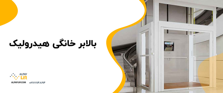 🧨🤓مقایسه انواع بالابرهای خانگی