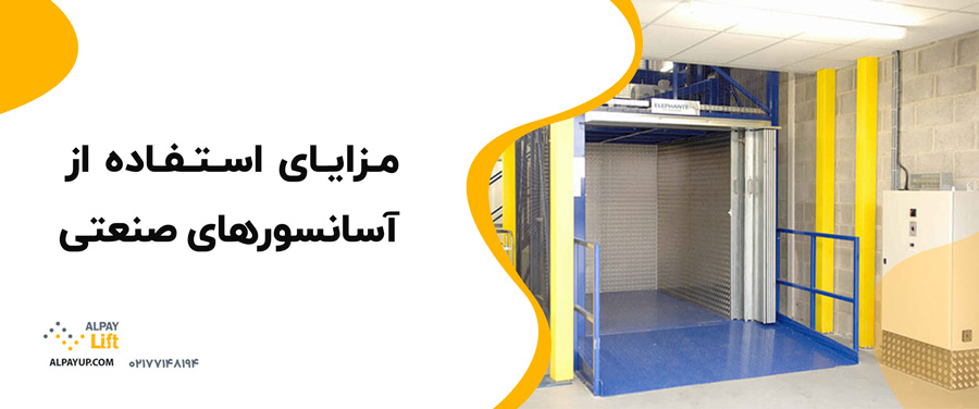 👌👀مزایای استفاده از آسانسورهای صنعتی