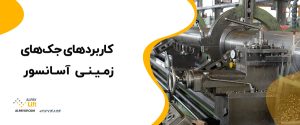 💥🤩کاربردهای جک‌های زمینی آسانسور