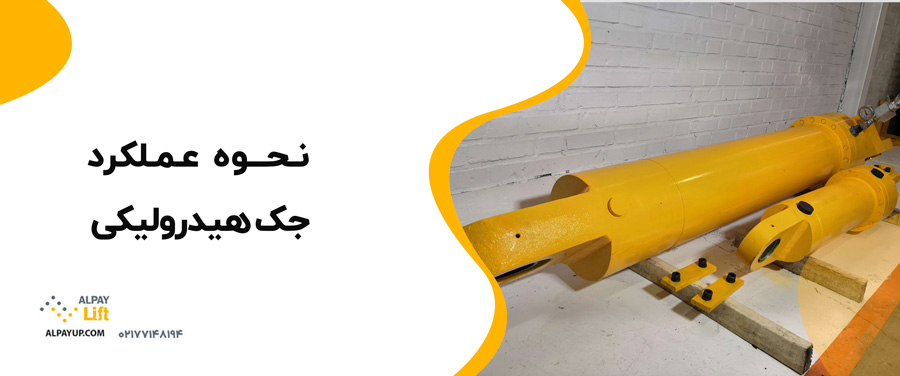 😍✅جک هیدرولیکی چیست؟