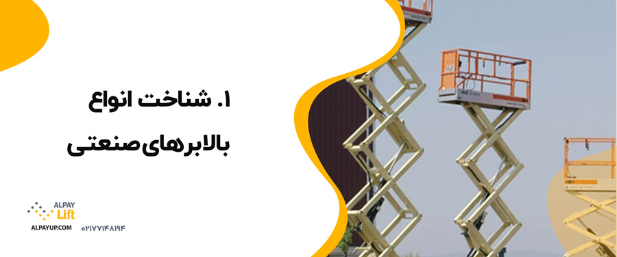 ❗🤔نکاتی که در انتخاب بالابر صنعتی باید بدانید