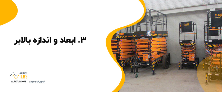 ❗🤔نکاتی که در انتخاب بالابر صنعتی باید بدانید