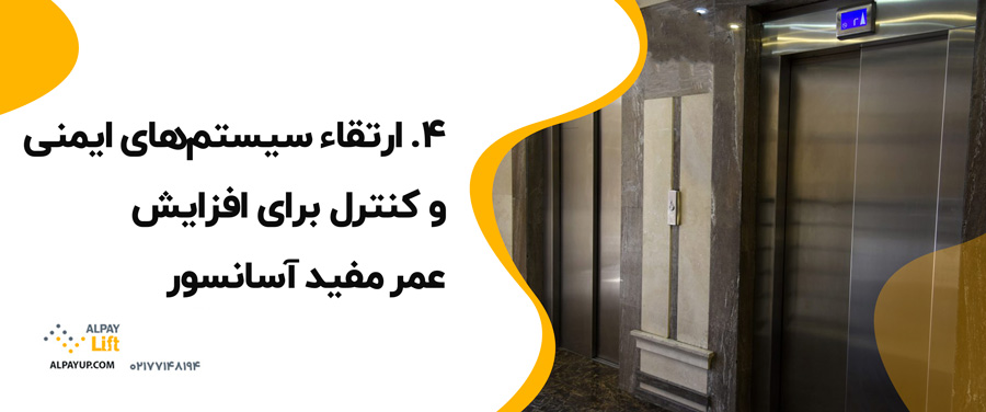 🤔چطور می‌توان عمر مفید آسانسور را افزایش داد؟