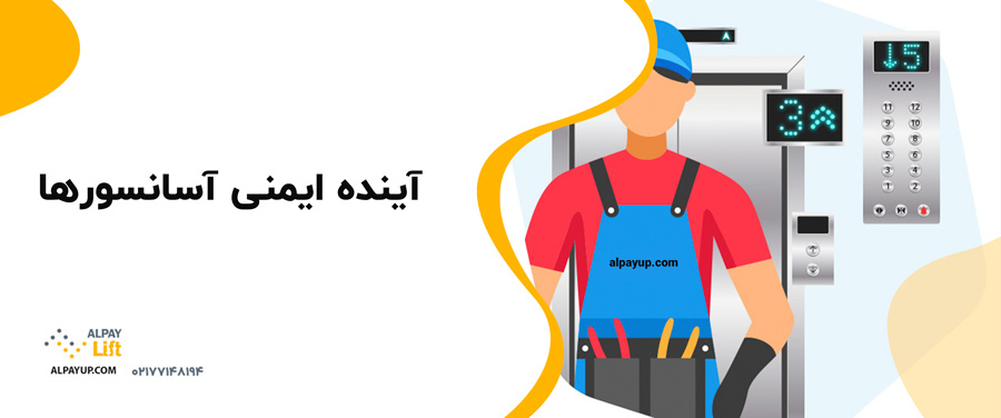 ❗⭕ایمنی آسانسورها: چه باید بدانید؟
