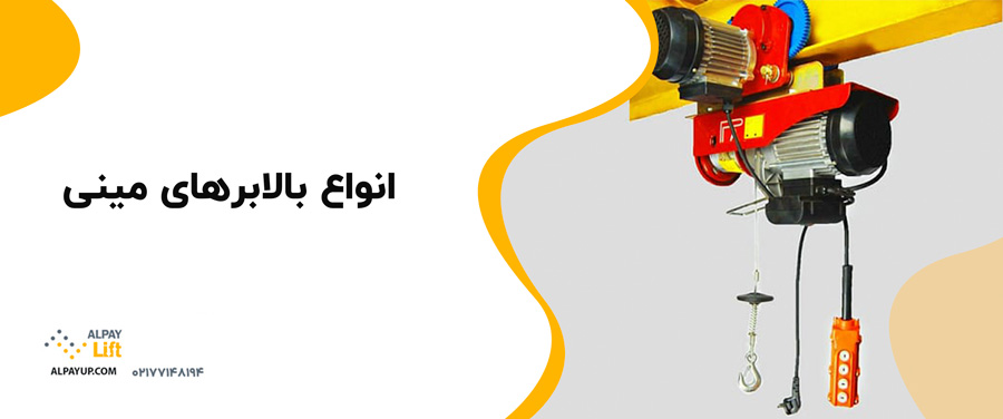 ⁉نکات ایمنی در استفاده از بالابرهای مینی