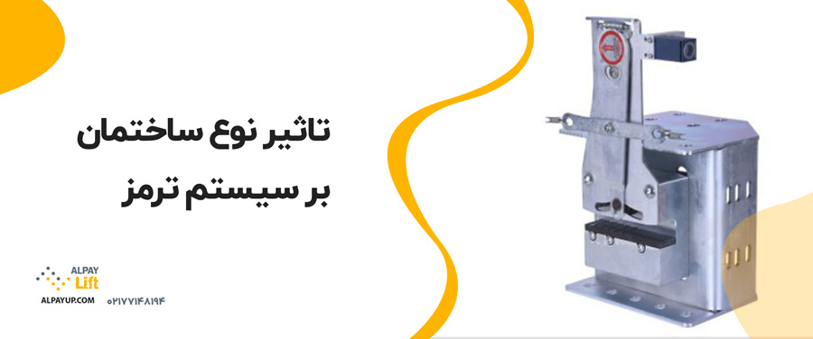 🛑سیستم ترمز در آسانسور چگونه کار می‌کند؟