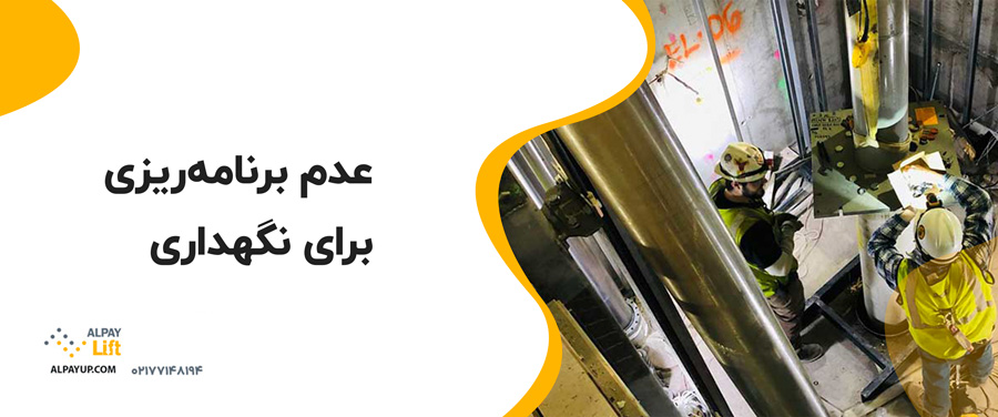 ⭕خطاهای رایج در نصب آسانسور