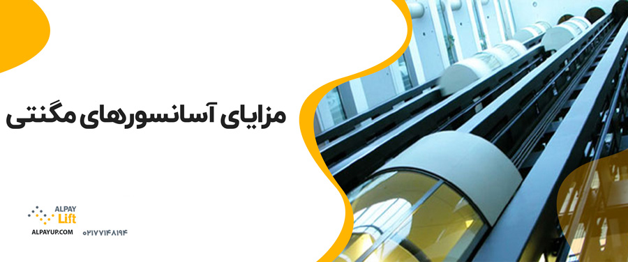 ✅عملکرد و تکنولوژی آسانسورهای مگنتی