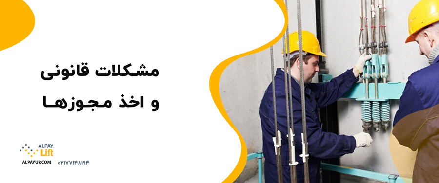 ✨🤔راهکارهای کاهش چالش‌های نصب آسانسور