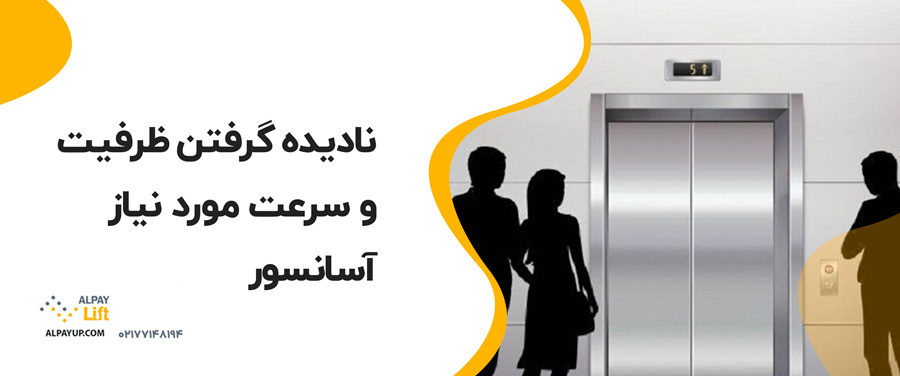 💥۵ اشتباه رایج هنگام خرید آسانسور (و راه جلوگیری از آن‌ها)
