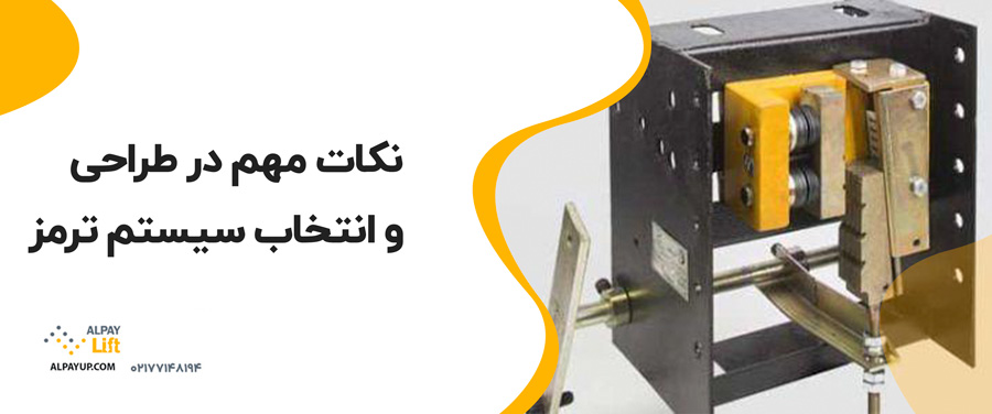 🛑سیستم ترمز در آسانسور چگونه کار می‌کند؟