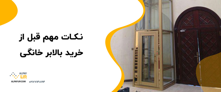 ✨😍مزایای بالابر خانگی در بازار ایران