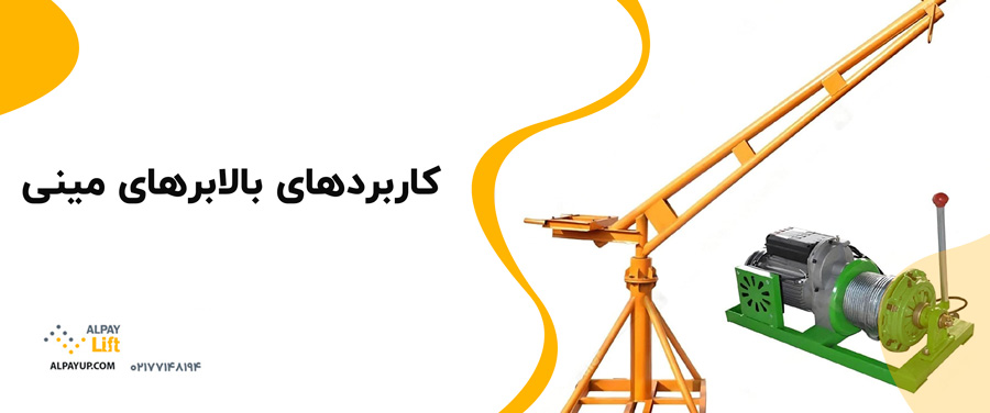⁉نکات ایمنی در استفاده از بالابرهای مینی