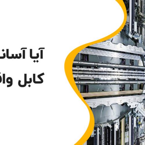 📌آیا آسانسورهای بدون کابل واقعیت دارند؟