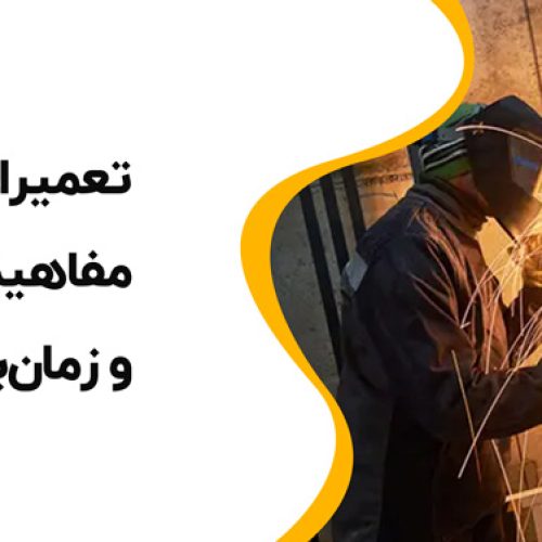 📌تعمیرات آسانسور: مفاهیم، هزینه‌ها و زمان‌بندی